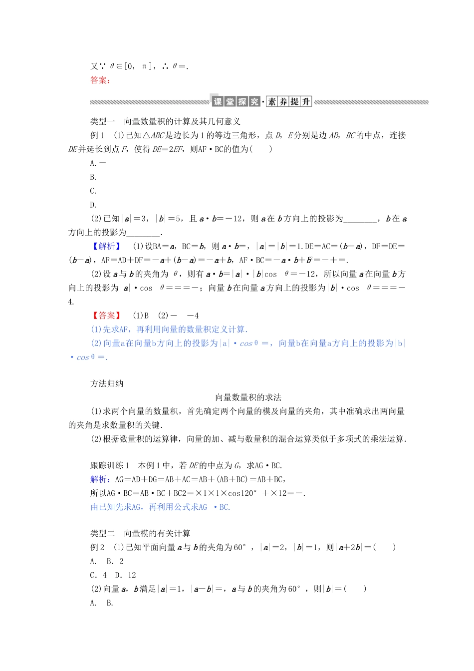 高中数学 第二章 平面向量 2.4.1 平面向量数量积的物理背景及其含义学案（含解析）新人教A版必修4-新人教A版高一必修4数学学案_第3页