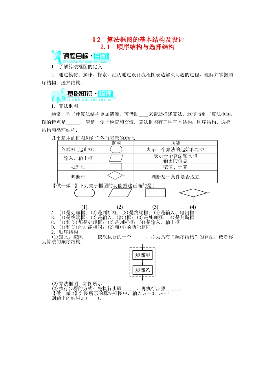 高中数学 第二章 算法初步 2.1 顺序结构与选择结构学案 北师大版必修3-北师大版高中必修3数学学案_第1页