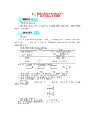 高中数学 第二章 算法初步 2.1 顺序结构与选择结构学案 北师大版必修3-北师大版高中必修3数学学案