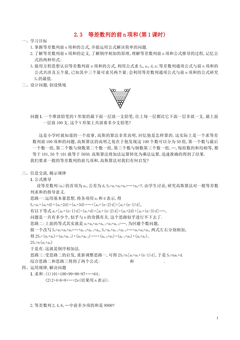 高中数学 第二章 数列 2.3 等差数列前n项和（第1课时）学案 新人教A版必修5-新人教A版高二必修5数学学案_第1页