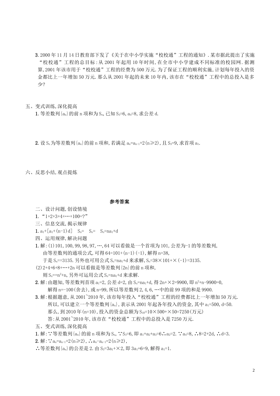 高中数学 第二章 数列 2.3 等差数列前n项和（第1课时）学案 新人教A版必修5-新人教A版高二必修5数学学案_第2页