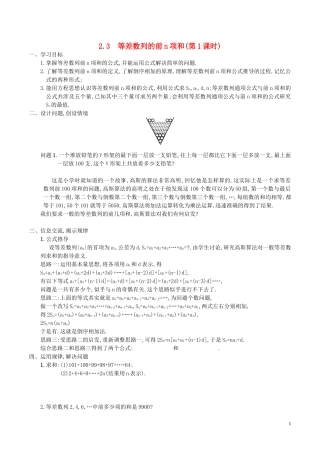 高中数学 第二章 数列 2.3 等差数列前n项和（第1课时）学案 新人教A版必修5-新人教A版高二必修5数学学案