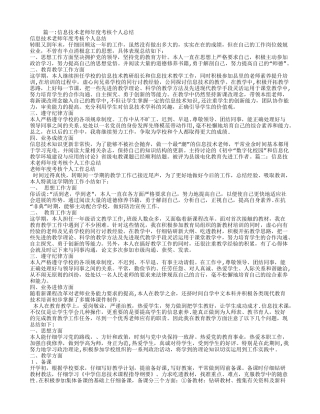 信息技术教师年度考核个人工作总结