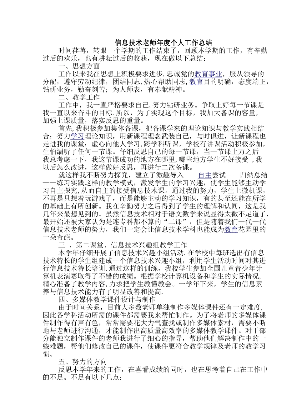信息技术教师年度个人工作总结_第1页