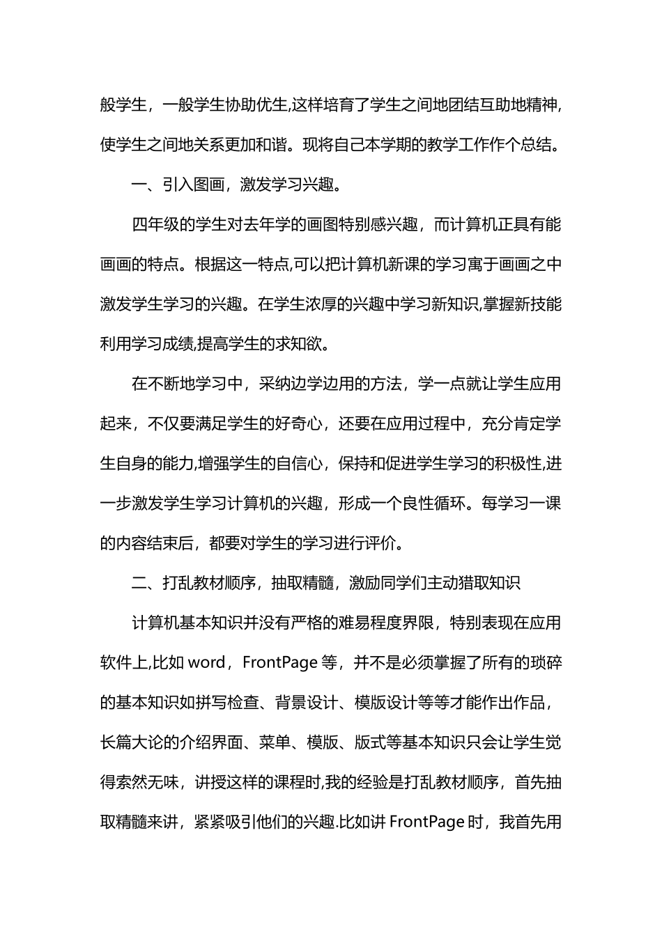 信息技术教师的教学工作总结_第3页