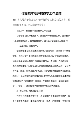 信息技术教师的教学工作总结