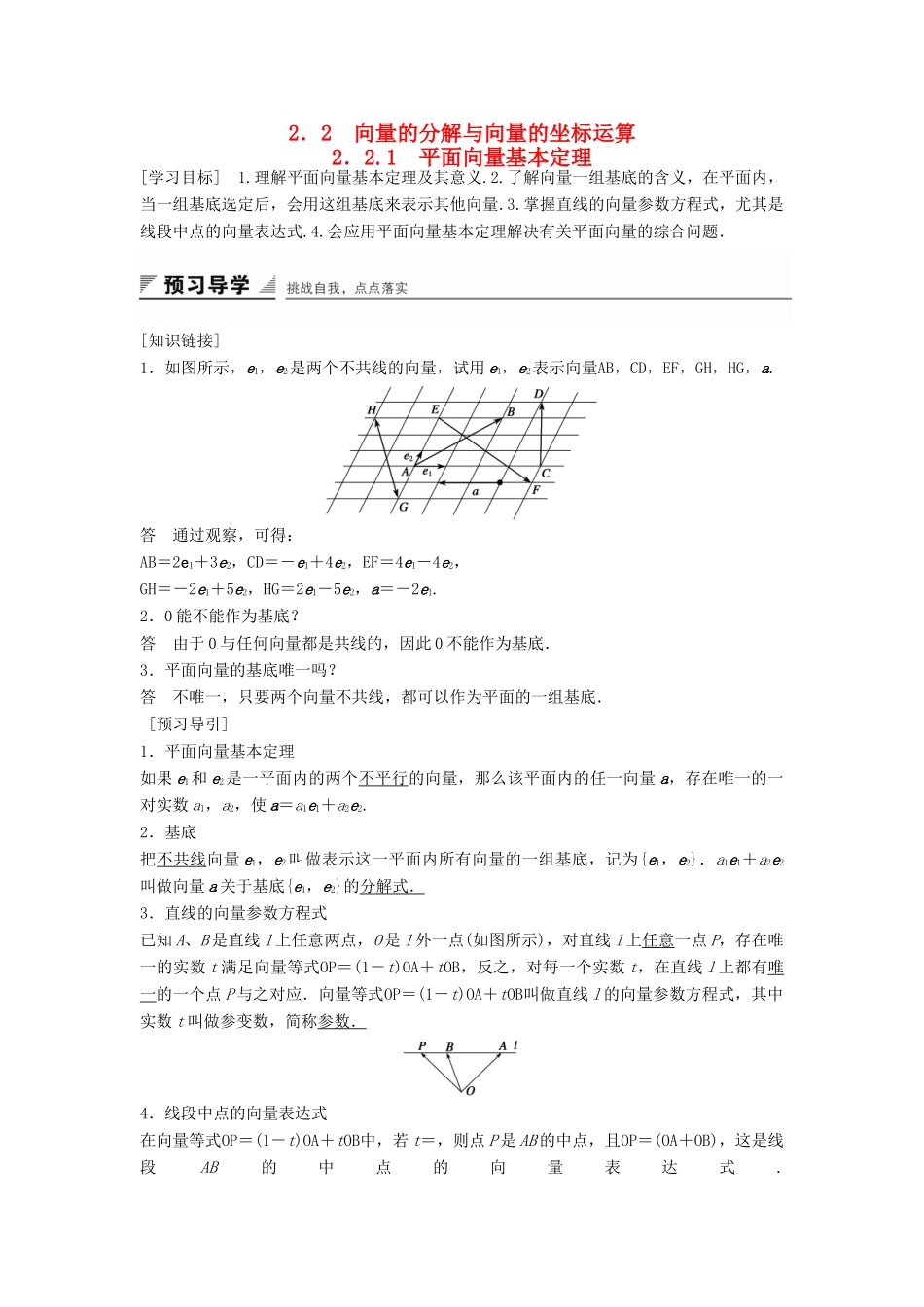 高中数学 第二章 平面向量 2.2.1 平面向量基本定理学案 新人教B版必修4-新人教B版高一必修4数学学案_第1页