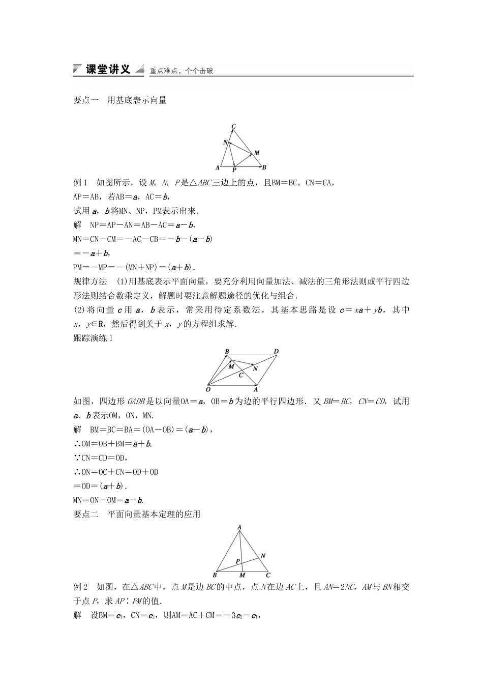 高中数学 第二章 平面向量 2.2.1 平面向量基本定理学案 新人教B版必修4-新人教B版高一必修4数学学案_第2页