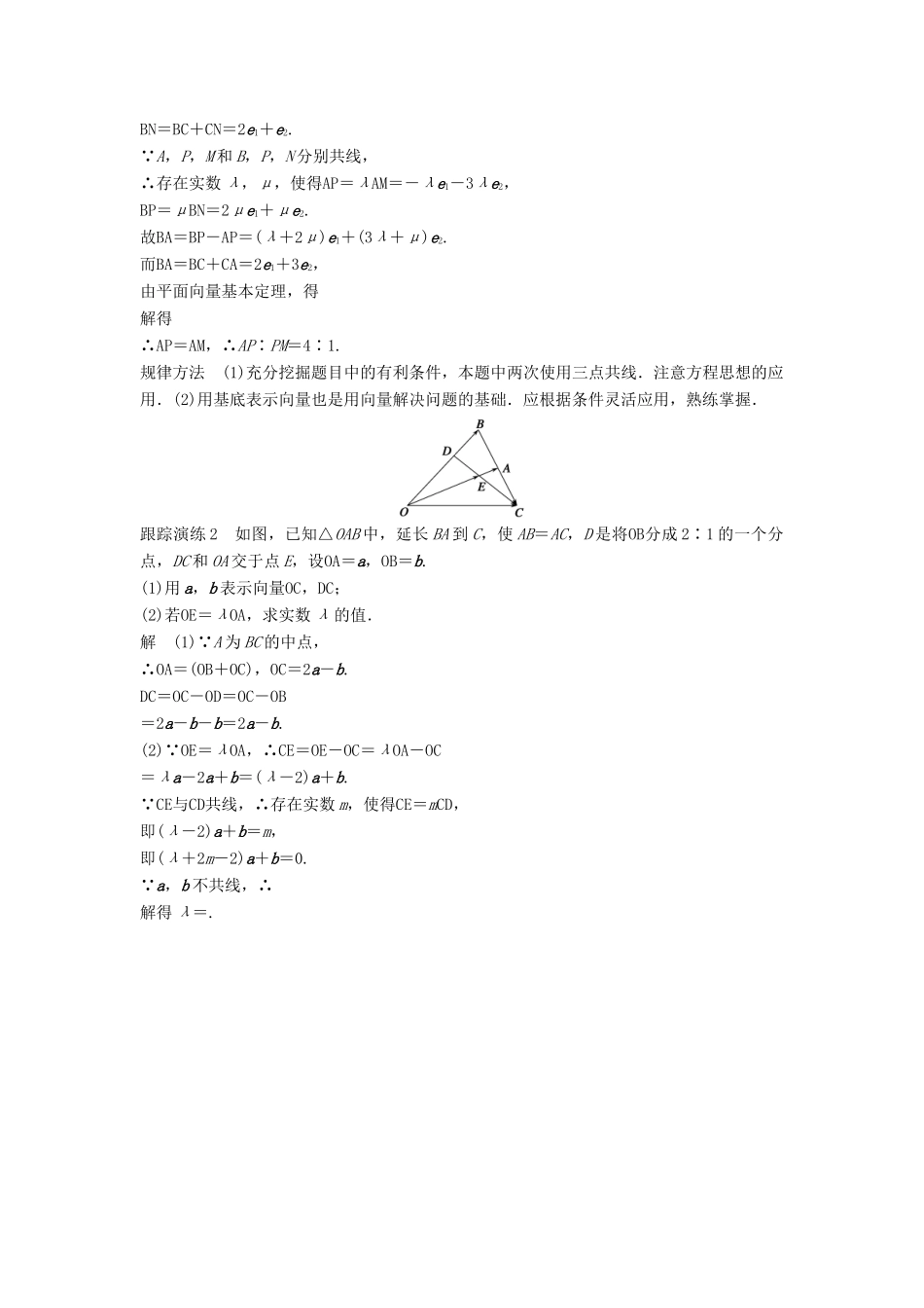高中数学 第二章 平面向量 2.2.1 平面向量基本定理学案 新人教B版必修4-新人教B版高一必修4数学学案_第3页