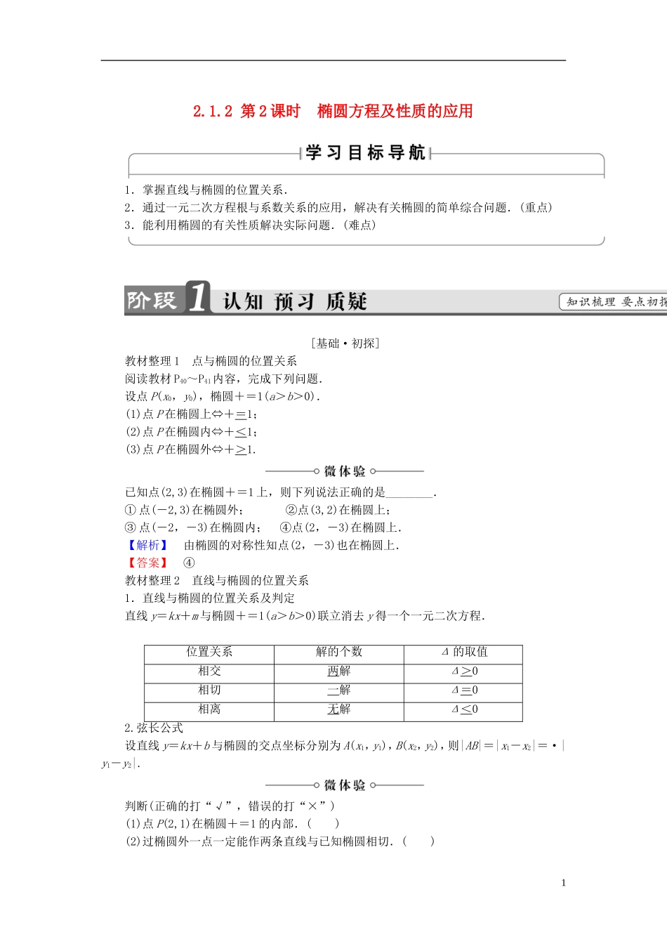 高中数学 第二章 圆锥曲线与方程 2.1.2 第2课时 椭圆方程及性质的应用学案 新人教B版选修1-1-新人教B版高二选修1-1数学学案_第1页