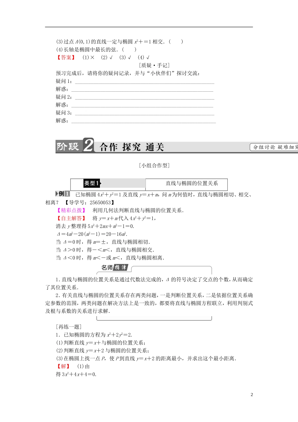 高中数学 第二章 圆锥曲线与方程 2.1.2 第2课时 椭圆方程及性质的应用学案 新人教B版选修1-1-新人教B版高二选修1-1数学学案_第2页