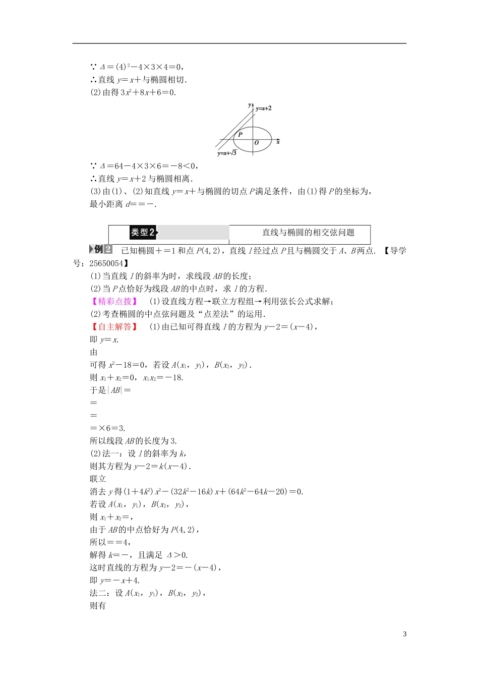 高中数学 第二章 圆锥曲线与方程 2.1.2 第2课时 椭圆方程及性质的应用学案 新人教B版选修1-1-新人教B版高二选修1-1数学学案_第3页