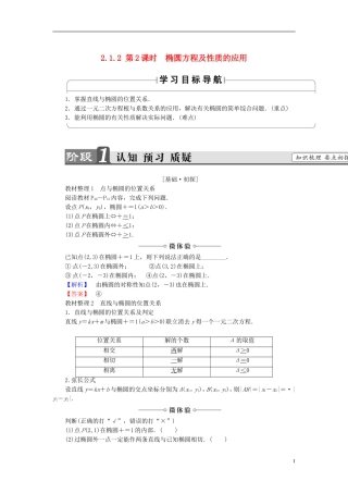 高中数学 第二章 圆锥曲线与方程 2.1.2 第2课时 椭圆方程及性质的应用学案 新人教B版选修1-1-新人教B版高二选修1-1数学学案