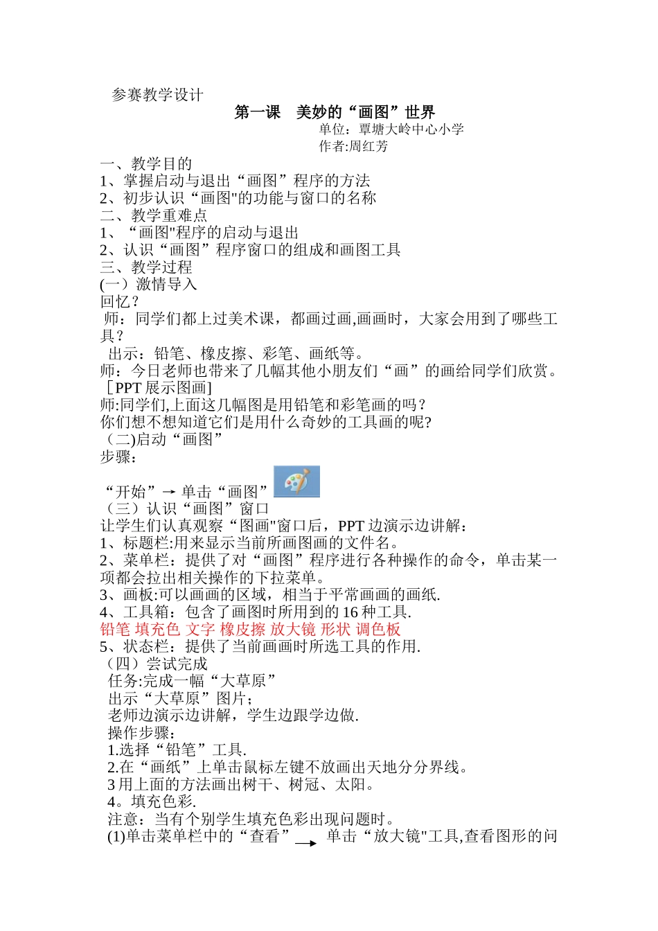 信息技术教案——画图_第1页