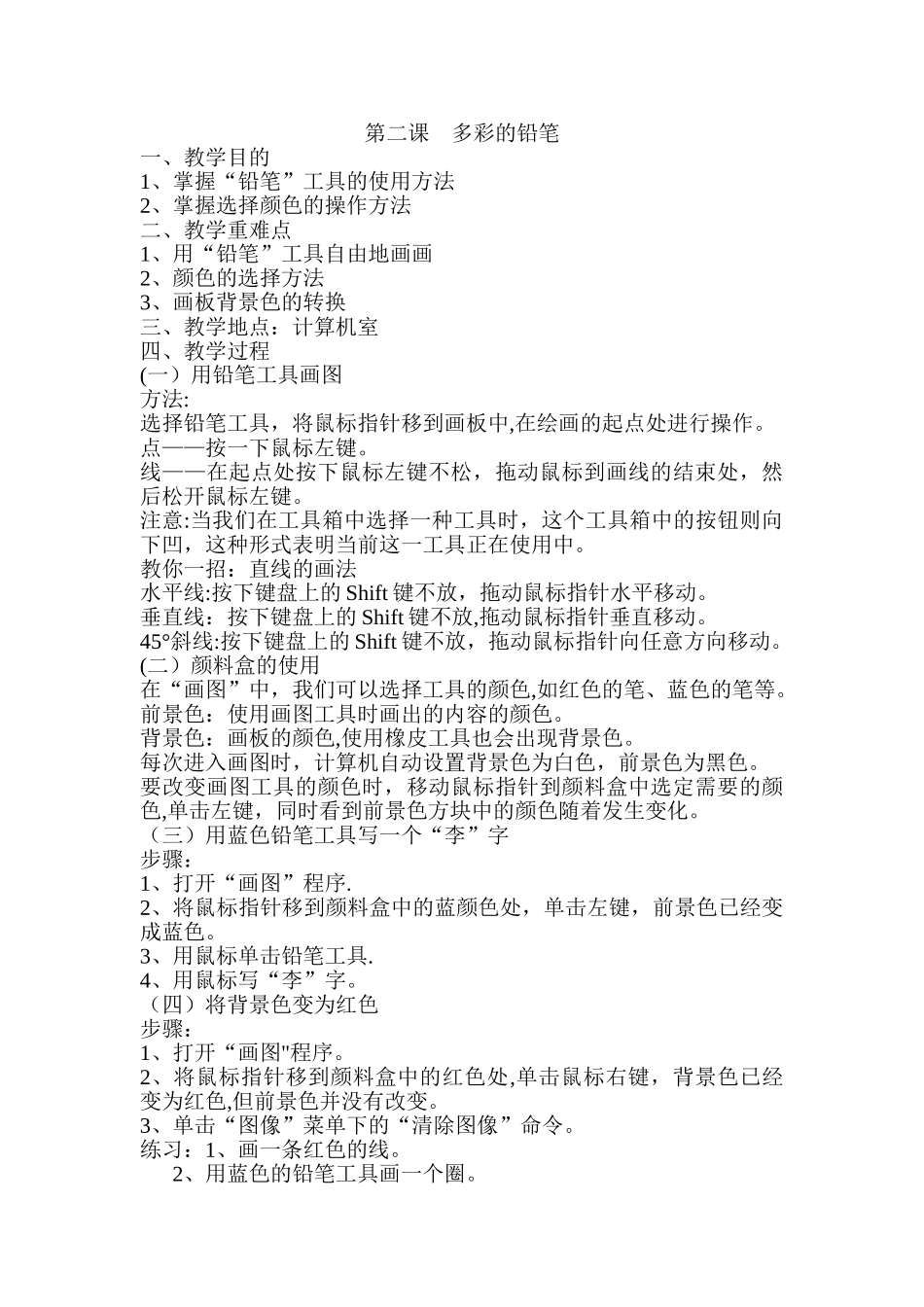 信息技术教案——画图_第3页