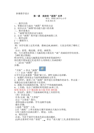 信息技术教案——画图