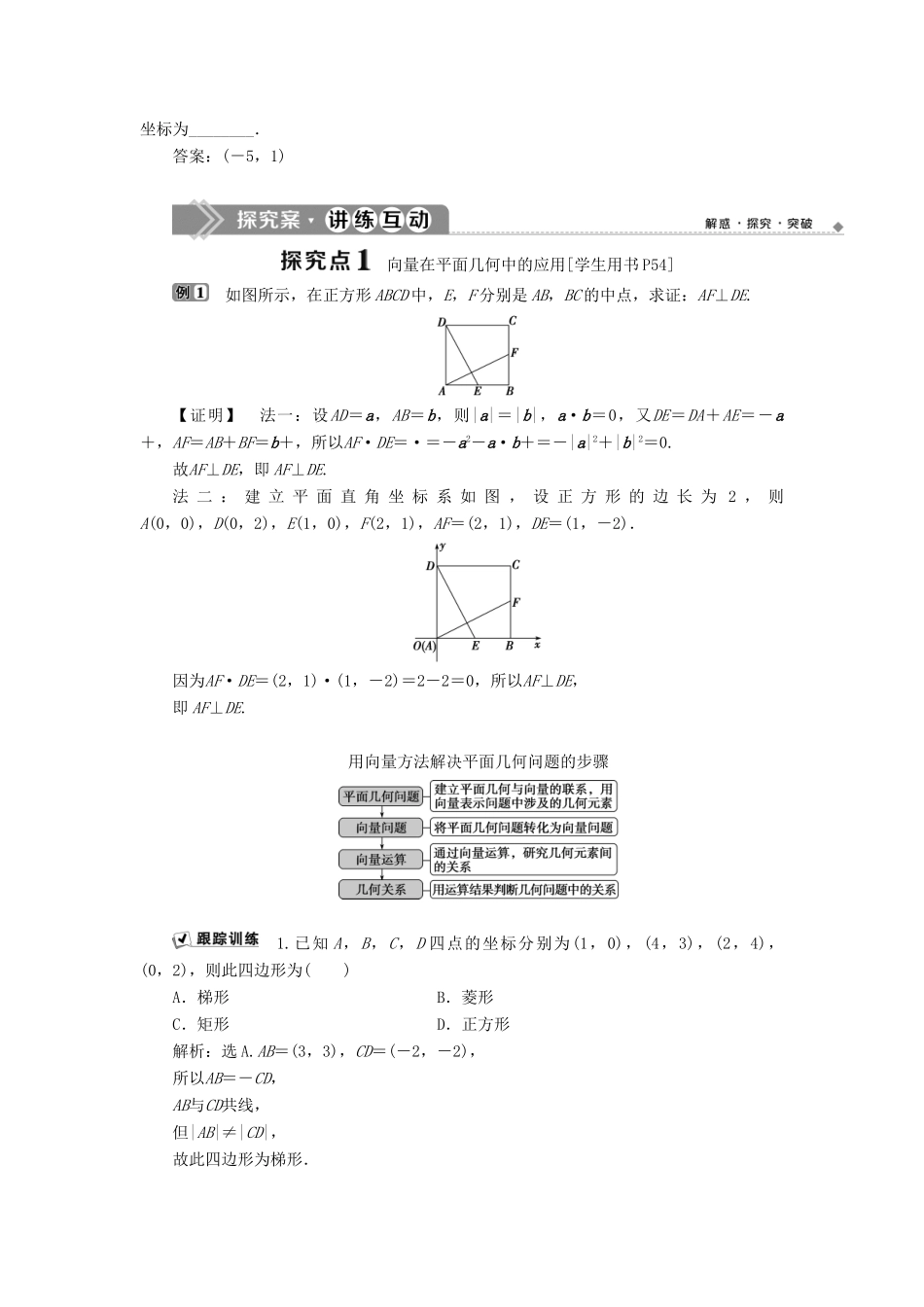 高中数学 第二章 平面向量 2.4.1 向量在几何中的应用 2.4.2 向量在物理中的应用学案 新人教B版必修4-新人教B版高一必修4数学学案_第2页