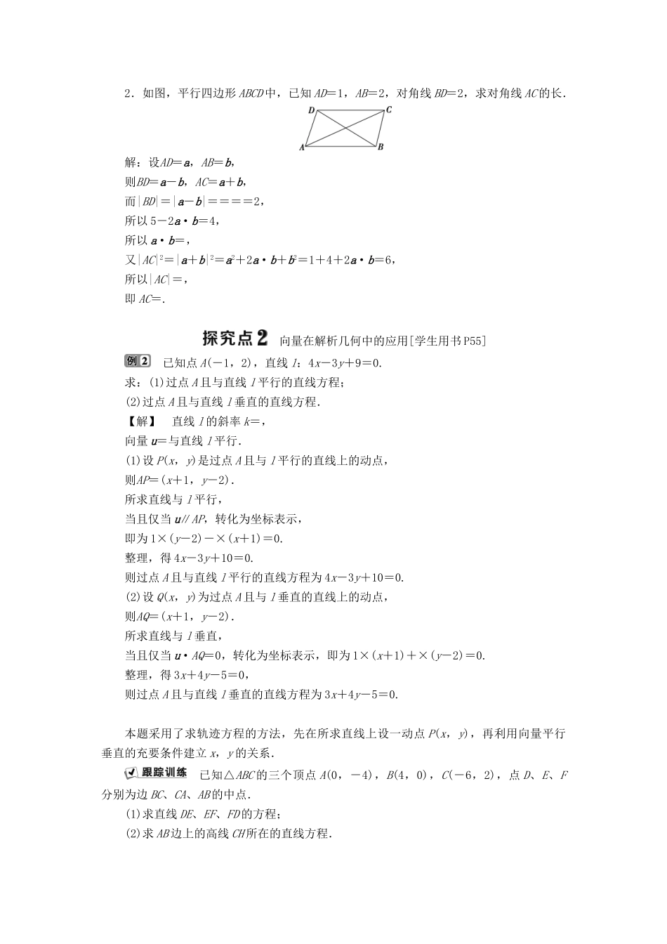 高中数学 第二章 平面向量 2.4.1 向量在几何中的应用 2.4.2 向量在物理中的应用学案 新人教B版必修4-新人教B版高一必修4数学学案_第3页