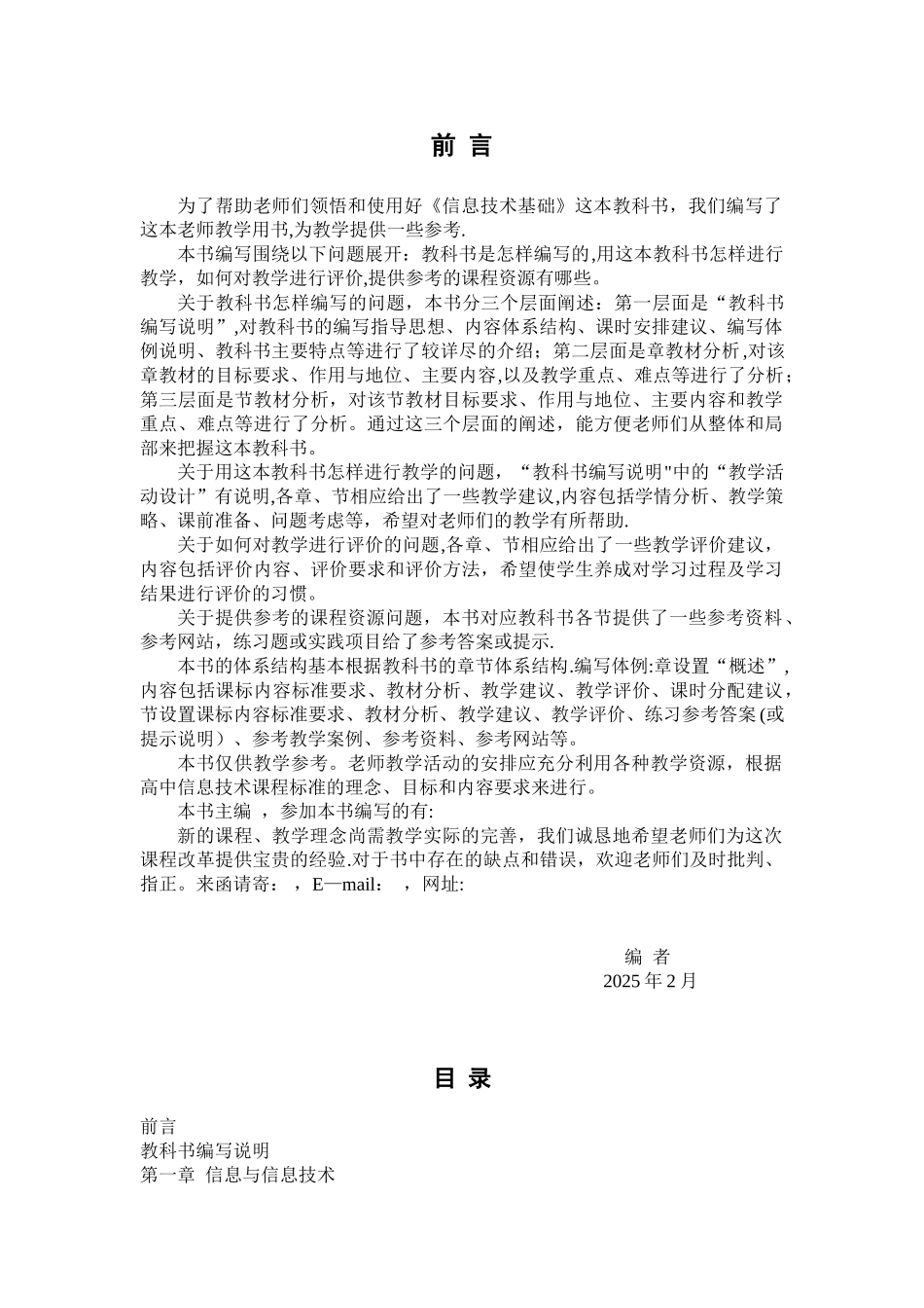 信息技术教案完整教科书_第2页