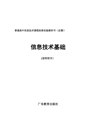 信息技术教案完整教科书