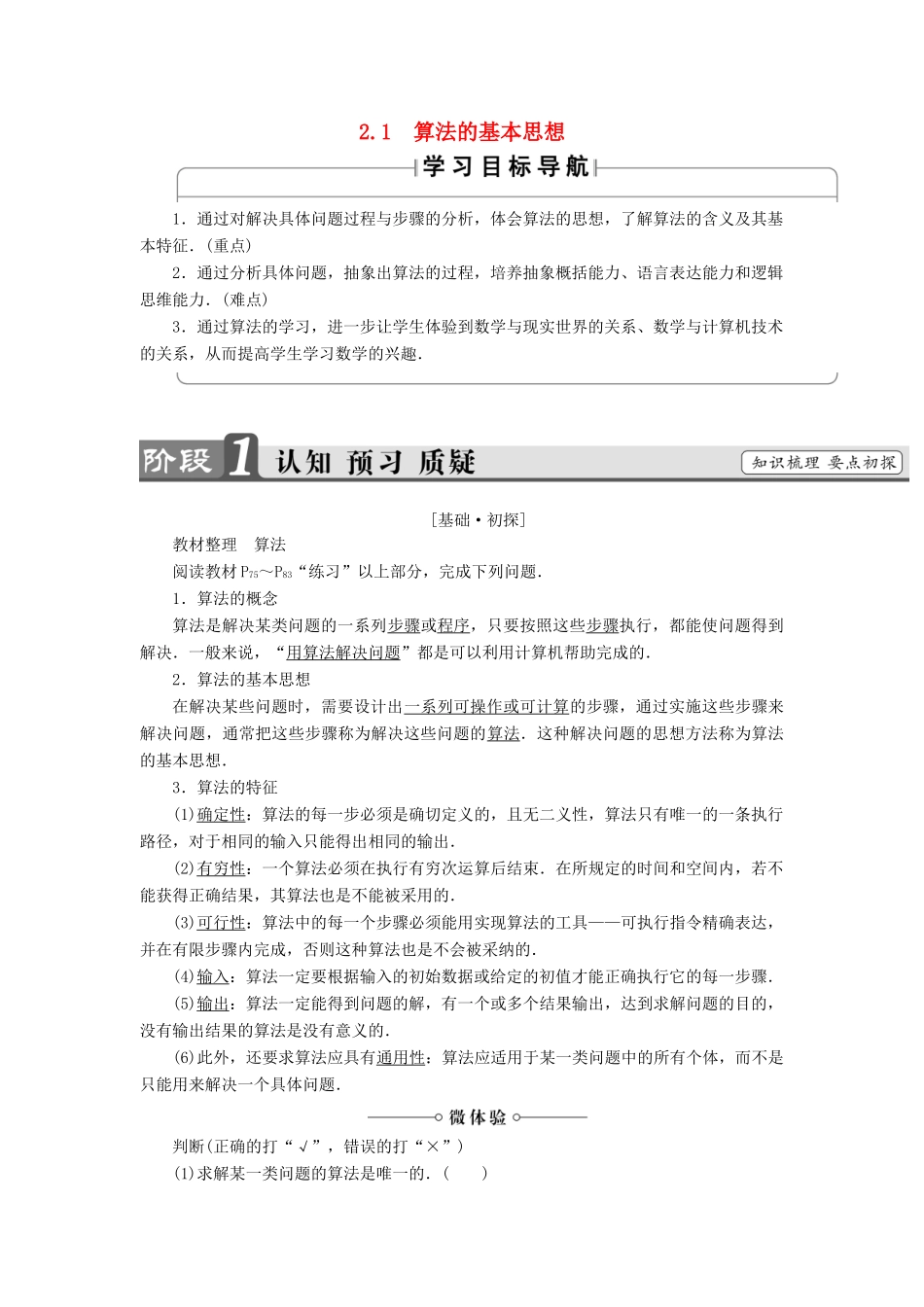 高中数学 第二章 算法初步 2.1 算法的基本思想学案 北师大版必修3-北师大版高一必修3数学学案_第1页