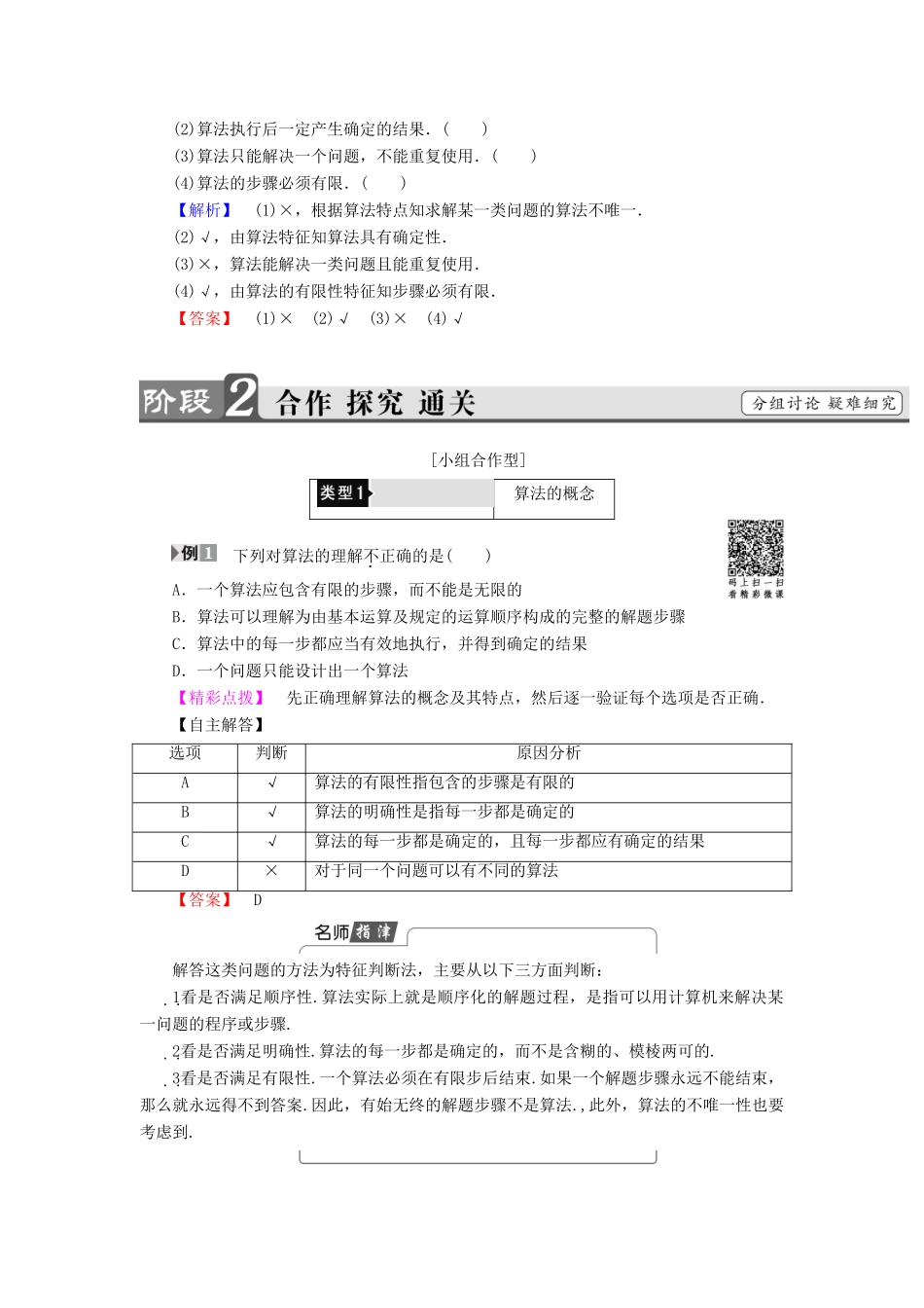 高中数学 第二章 算法初步 2.1 算法的基本思想学案 北师大版必修3-北师大版高一必修3数学学案_第2页