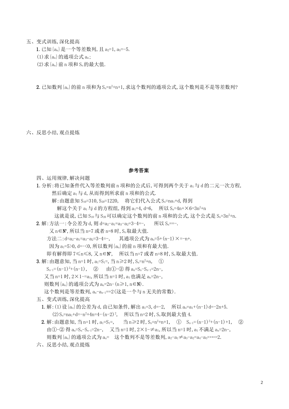 高中数学 第二章 数列 2.3 等差数列前n项和（第2课时）学案 新人教A版必修5-新人教A版高二必修5数学学案_第2页