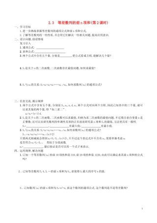 高中数学 第二章 数列 2.3 等差数列前n项和（第2课时）学案 新人教A版必修5-新人教A版高二必修5数学学案