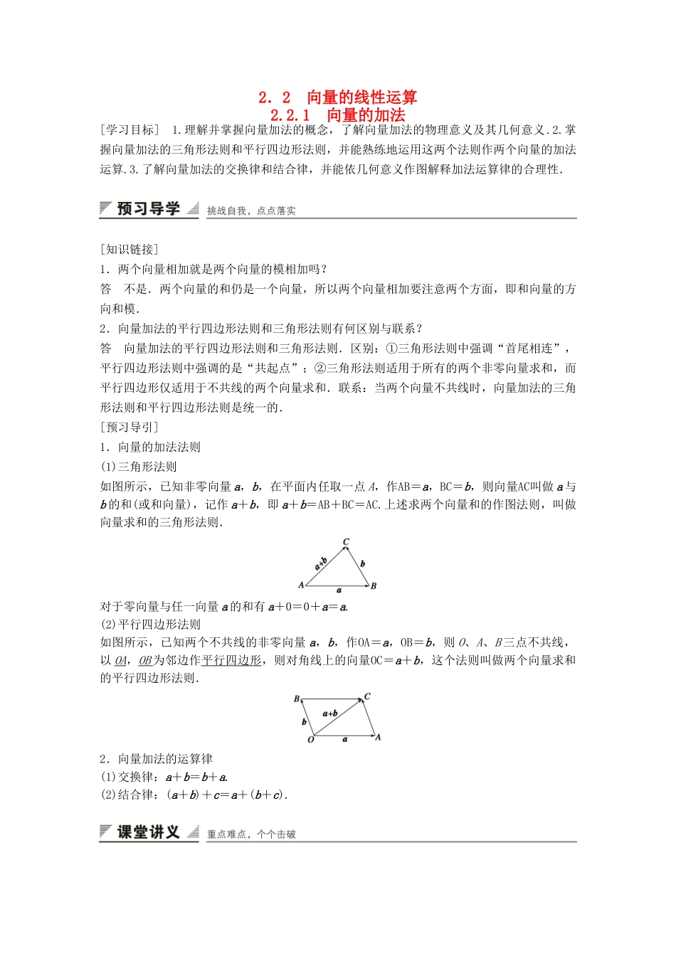 高中数学 第二章 平面向量 2.2.1 向量的加法学案 苏教版必修4-苏教版高一必修4数学学案_第1页