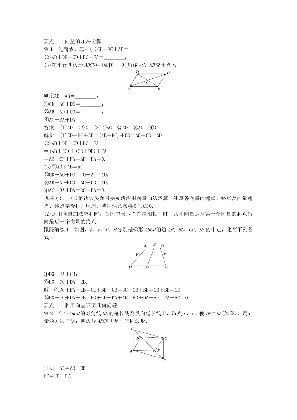 高中数学 第二章 平面向量 2.2.1 向量的加法学案 苏教版必修4-苏教版高一必修4数学学案_第2页