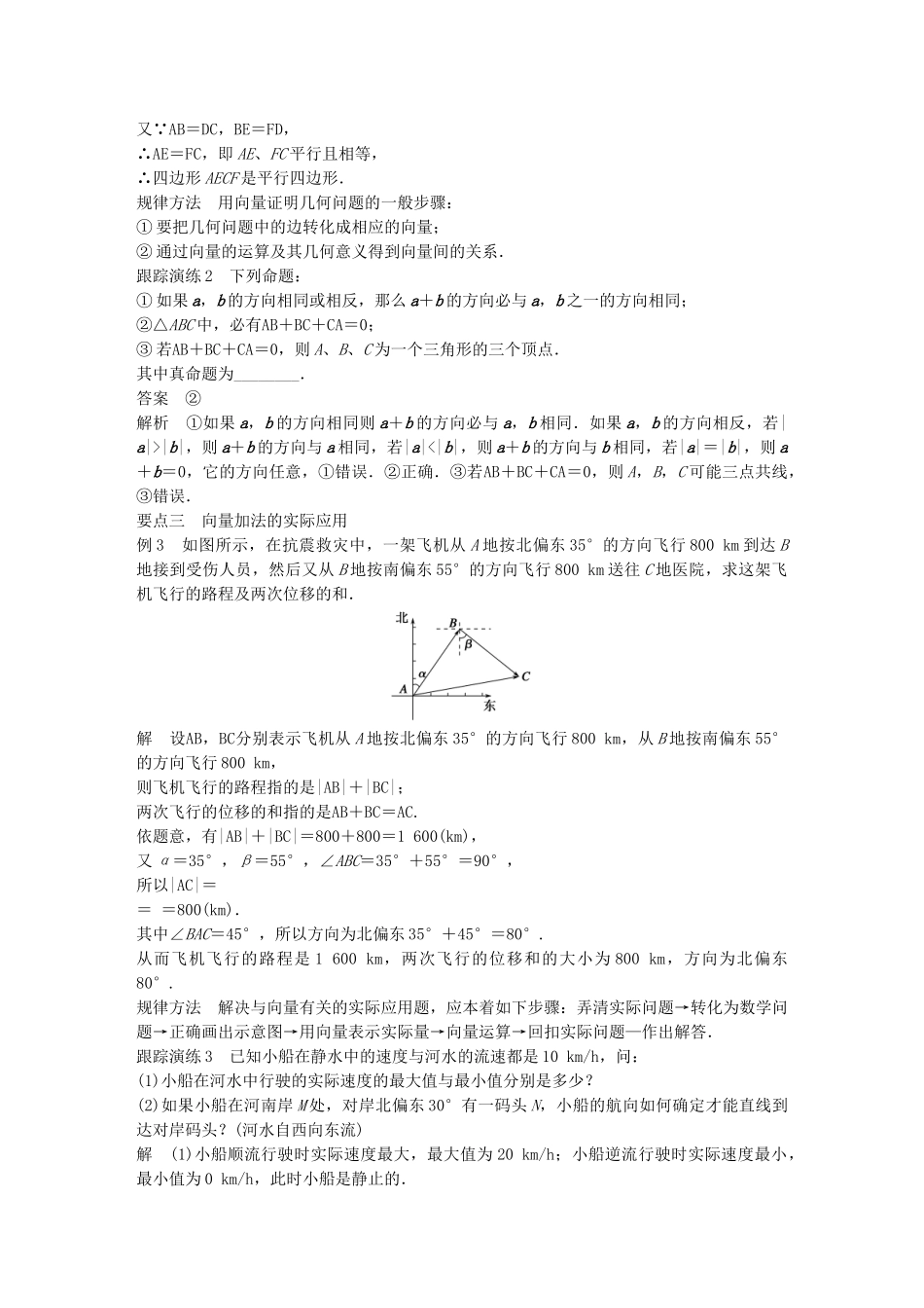 高中数学 第二章 平面向量 2.2.1 向量的加法学案 苏教版必修4-苏教版高一必修4数学学案_第3页