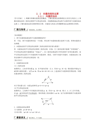 高中数学 第二章 平面向量 2.2.1 向量的加法学案 苏教版必修4-苏教版高一必修4数学学案