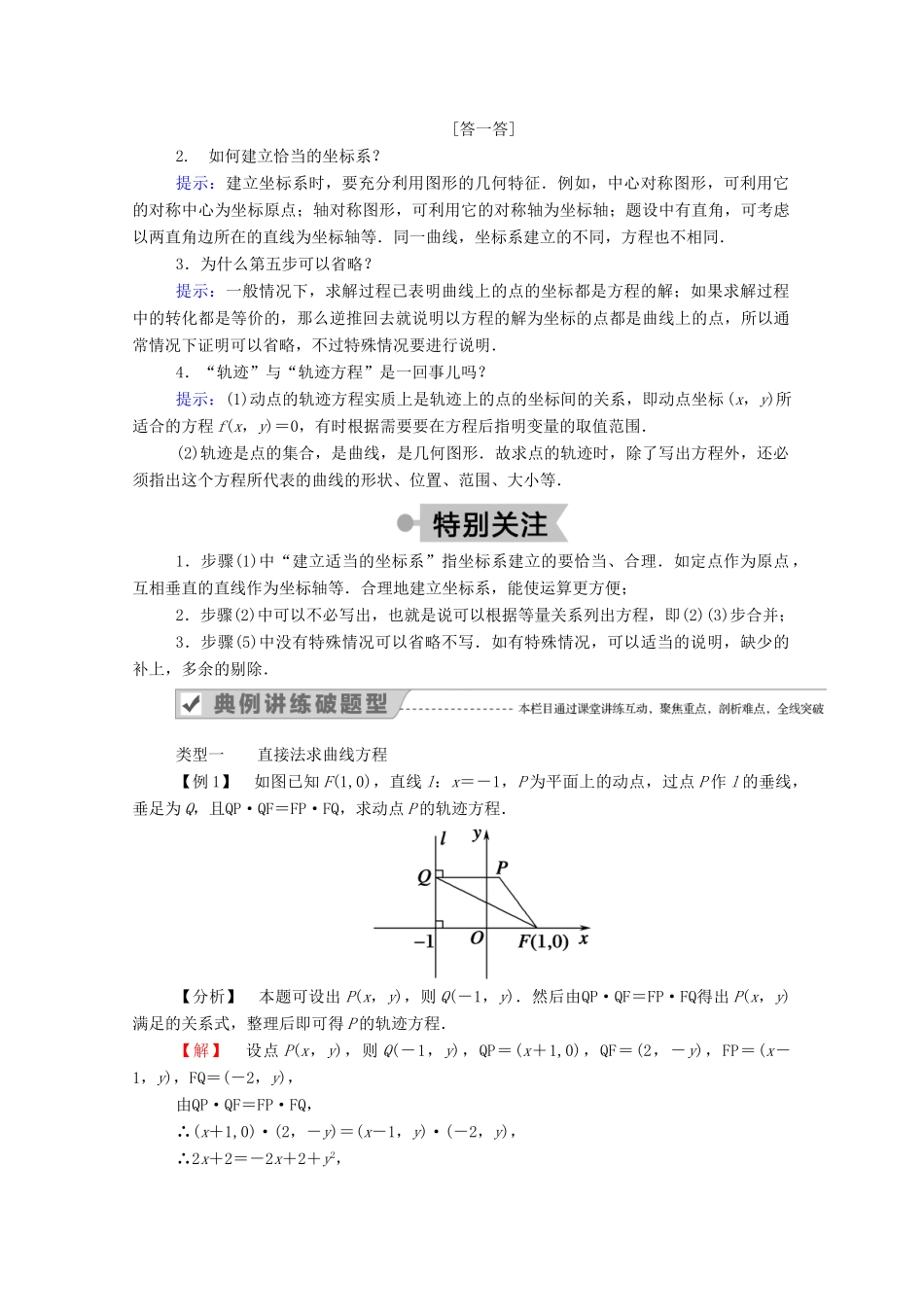 高中数学 第二章 圆锥曲线与方程 2.1.2 求曲线的方程学案（含解析）新人教A版选修2-1-新人教A版高二选修2-1数学学案_第2页