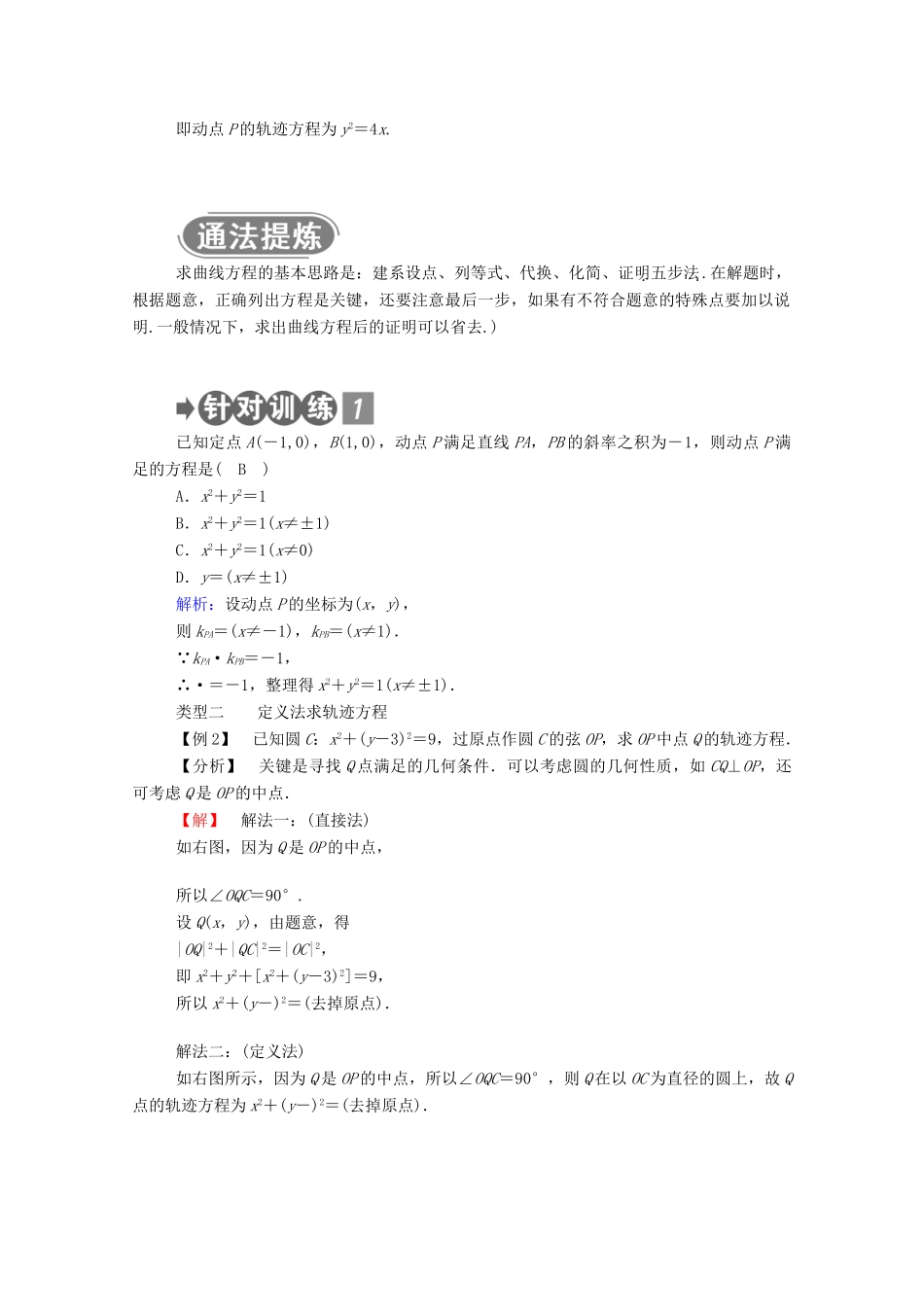 高中数学 第二章 圆锥曲线与方程 2.1.2 求曲线的方程学案（含解析）新人教A版选修2-1-新人教A版高二选修2-1数学学案_第3页