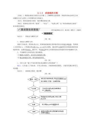 高中数学 第二章 圆锥曲线与方程 2.1.2 求曲线的方程学案（含解析）新人教A版选修2-1-新人教A版高二选修2-1数学学案