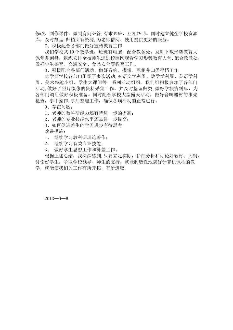 信息技术教研组工作总结42527_第2页