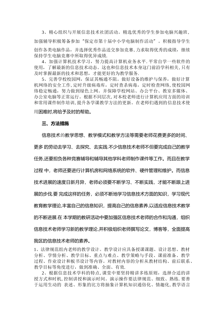 信息技术教研工作计划_第2页