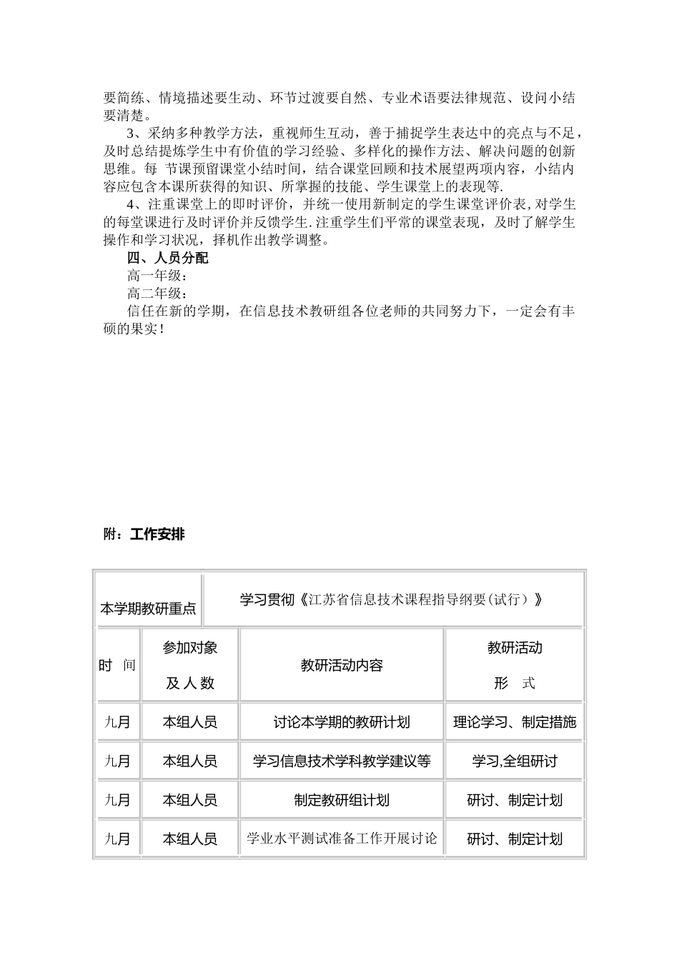 信息技术教研工作计划_第3页