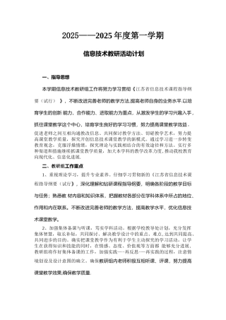 信息技术教研工作计划