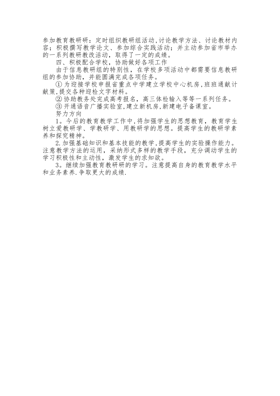 信息技术教研组工作总结工作总结_第2页