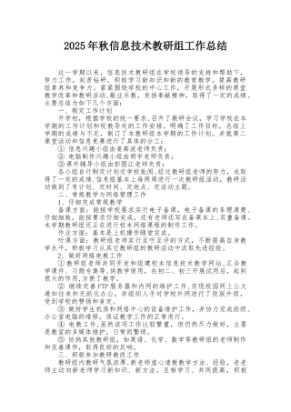 信息技术教研组工作总结工作总结