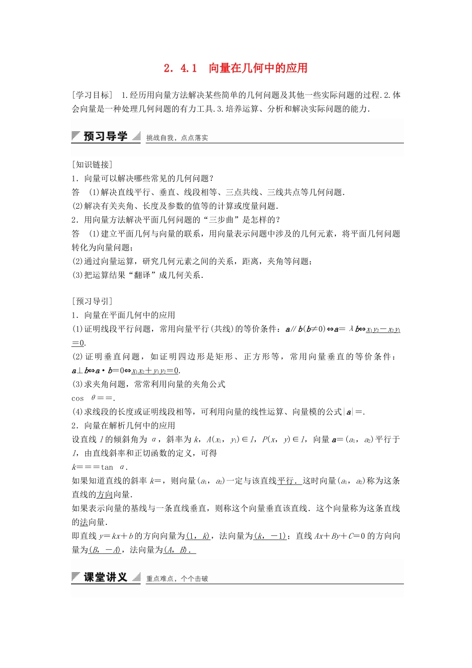 高中数学 第二章 平面向量 2.4.1 向量在几何中的应用学案 新人教B版必修4-新人教B版高一必修4数学学案_第1页