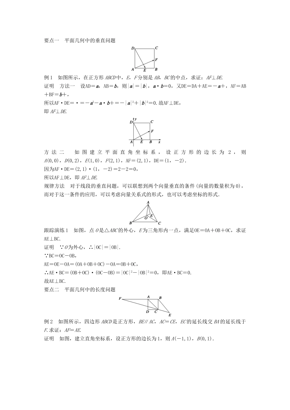 高中数学 第二章 平面向量 2.4.1 向量在几何中的应用学案 新人教B版必修4-新人教B版高一必修4数学学案_第2页