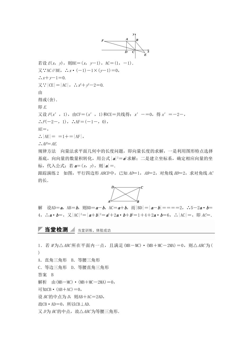 高中数学 第二章 平面向量 2.4.1 向量在几何中的应用学案 新人教B版必修4-新人教B版高一必修4数学学案_第3页
