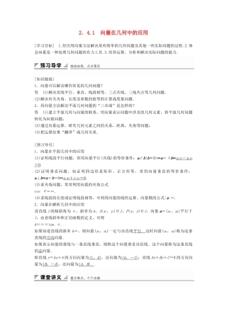 高中数学 第二章 平面向量 2.4.1 向量在几何中的应用学案 新人教B版必修4-新人教B版高一必修4数学学案