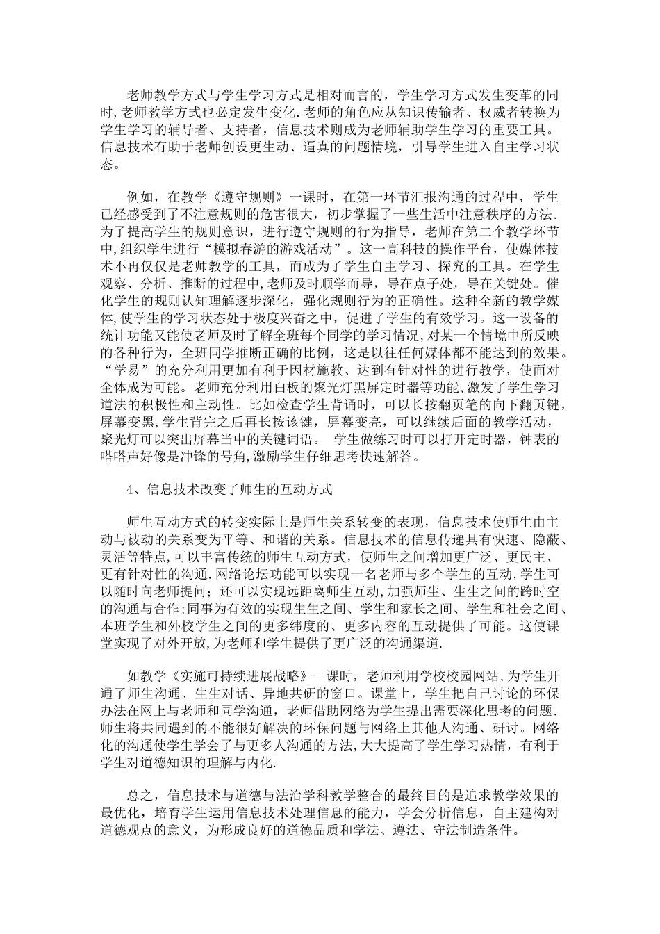 信息技术整合于道德与法治学科教学的初探_第2页