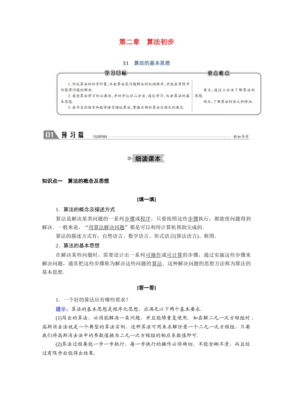 高中数学 第二章 算法初步 2.1 算法的基本思想学案（含解析）北师大版必修3-北师大版高一必修3数学学案_第1页