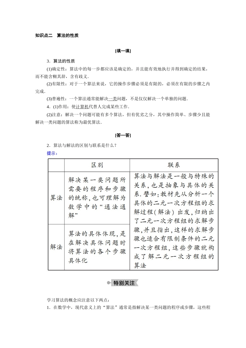 高中数学 第二章 算法初步 2.1 算法的基本思想学案（含解析）北师大版必修3-北师大版高一必修3数学学案_第2页