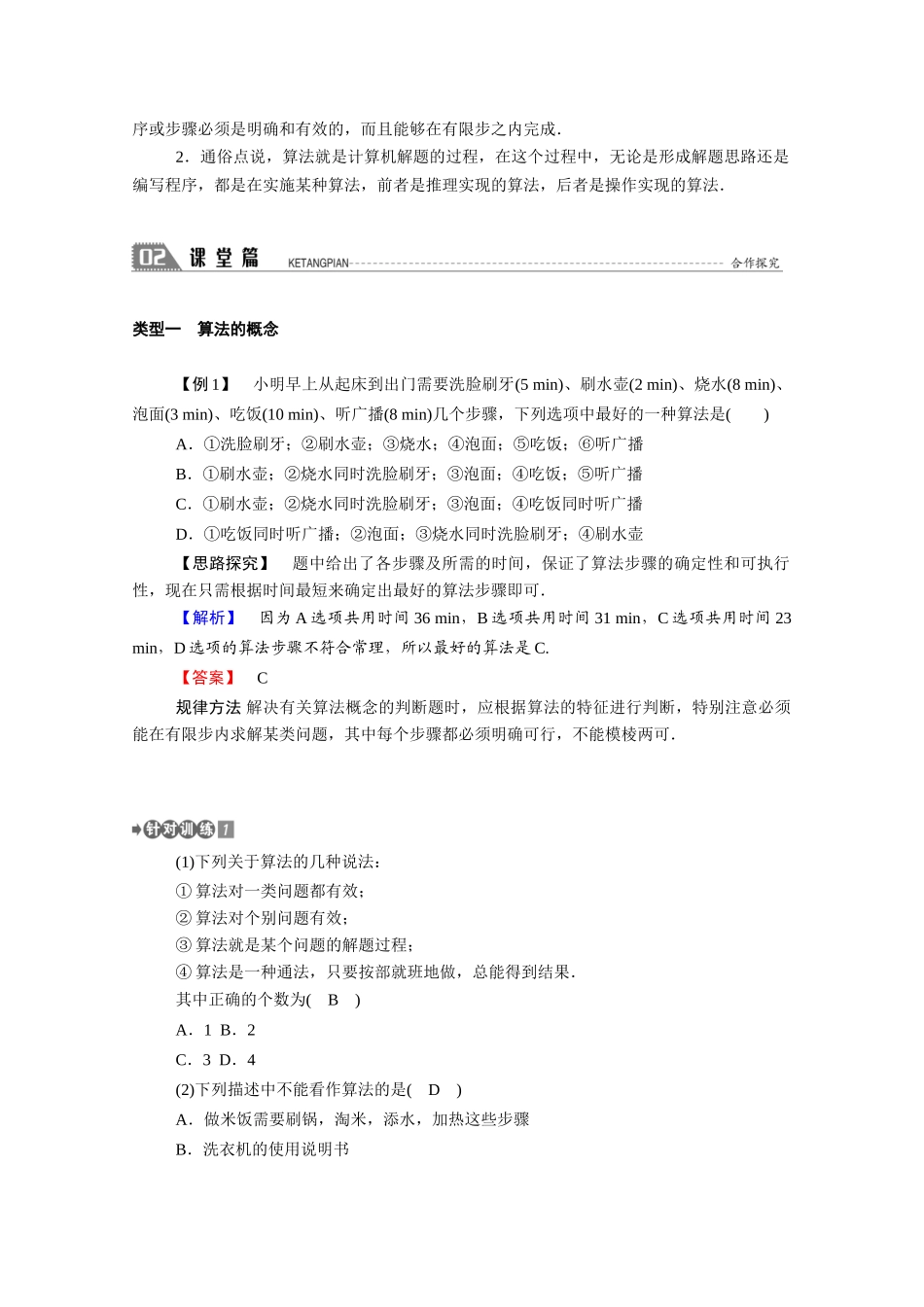 高中数学 第二章 算法初步 2.1 算法的基本思想学案（含解析）北师大版必修3-北师大版高一必修3数学学案_第3页