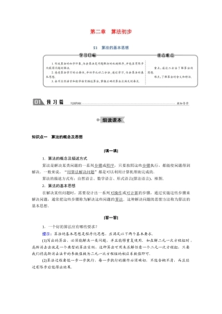 高中数学 第二章 算法初步 2.1 算法的基本思想学案（含解析）北师大版必修3-北师大版高一必修3数学学案